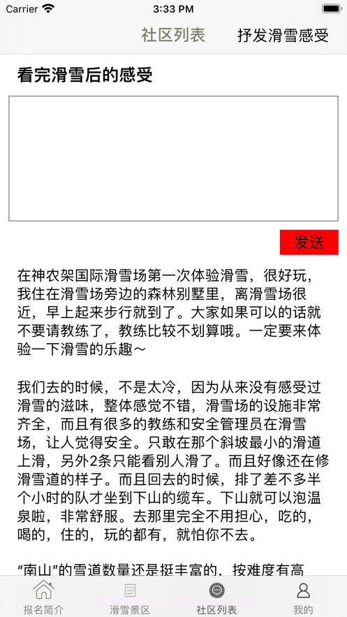 爱滑雪截图3 爱滑雪截图3