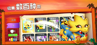 Dragon City游戏截图2 Dragon City游戏截图2