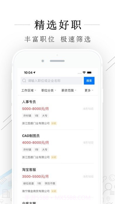 海宁招聘网截图2 海宁招聘网截图2