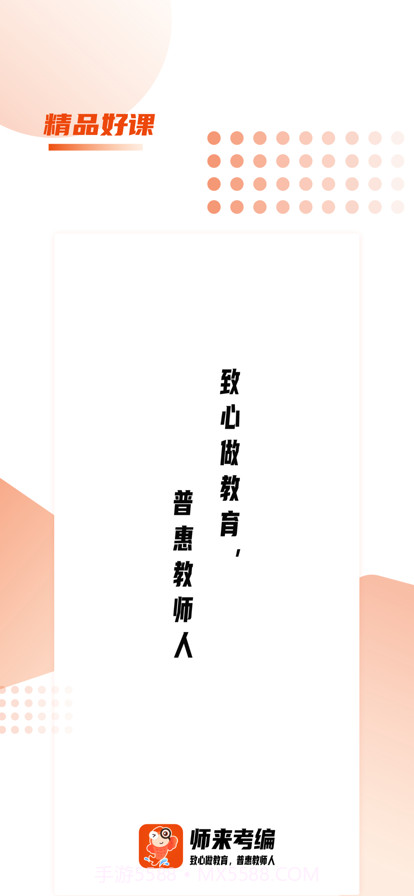 师来考编截图4 师来考编截图4