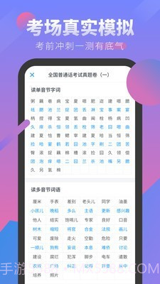 普通话发音学习测试截图2