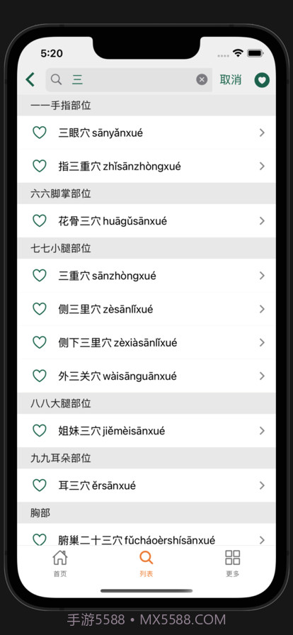 董氏奇穴截图9 董氏奇穴截图9