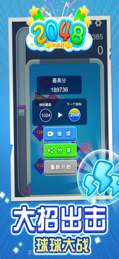 2048大招版截图4
