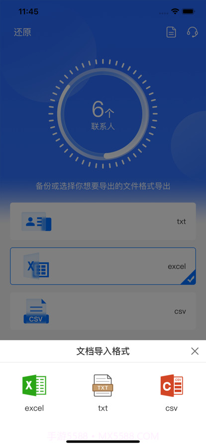 通讯录同步助手截图2
