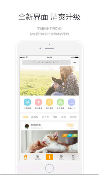 小狗在家-宠物寄养截图1 小狗在家-宠物寄养截图1