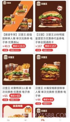 优惠劵查询截图2