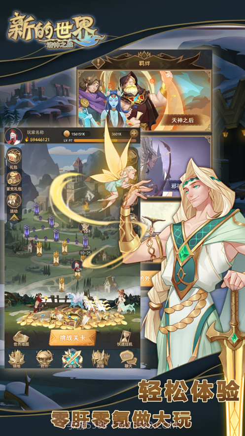 新的世界截图2 新的世界截图2