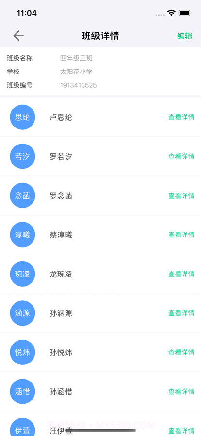 小东课堂教师端截图3