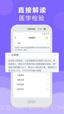 体检报告检测分析截图1
