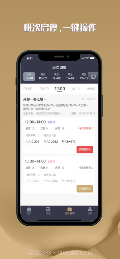一路同乘调度端截图3 一路同乘调度端截图3