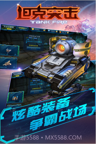 坦克突击截图3