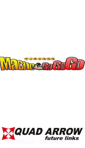 猛男GOGOGO中文版截图1