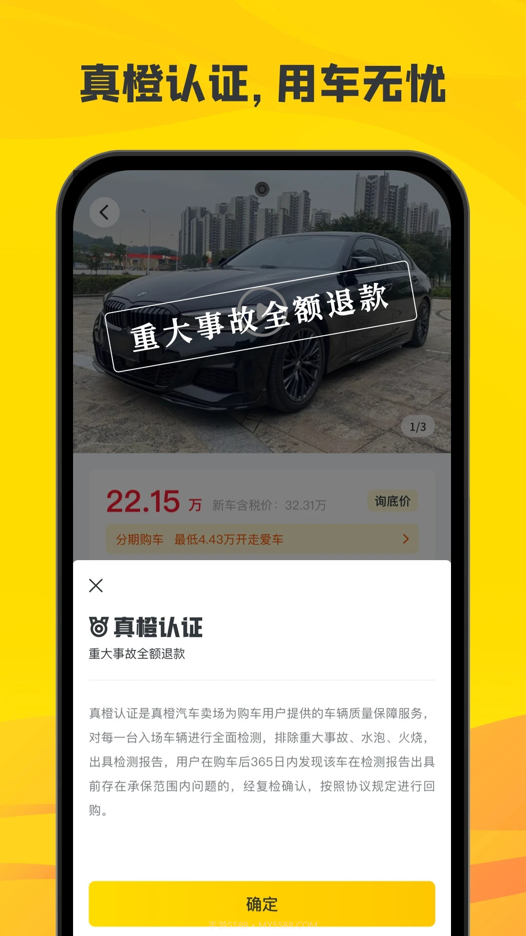 真橙二手车截图2