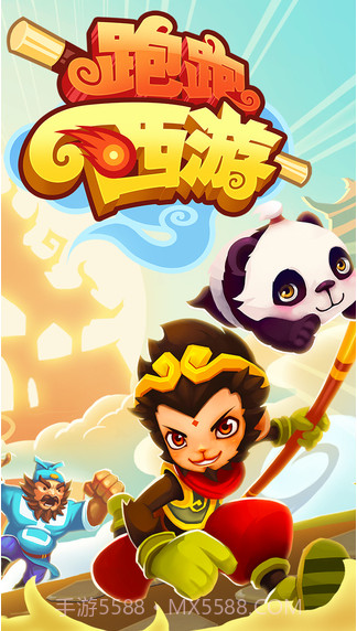 跑跑西游截图1 跑跑西游截图1