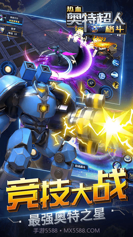 热血奥特超人格斗截图5
