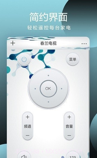 全智能手机遥控器截图3