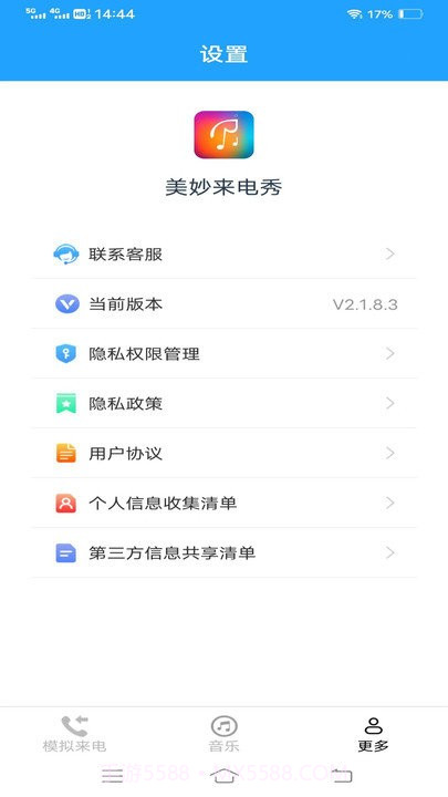 美妙来电秀截图4 美妙来电秀截图4
