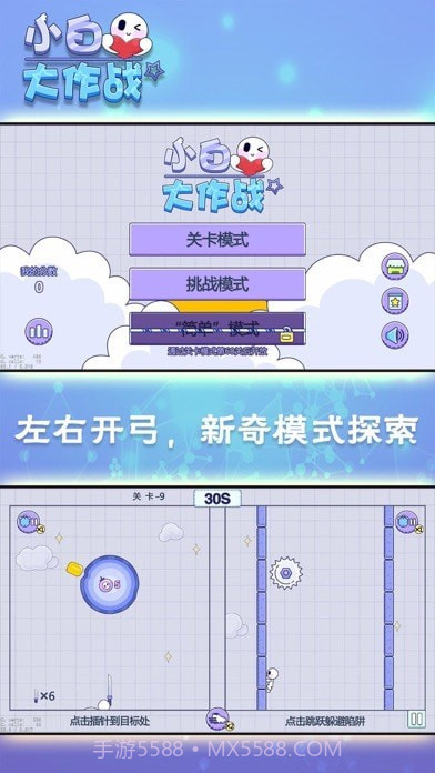 小白大作战截图1