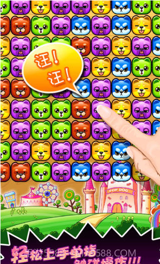 碰碰狗截图4 碰碰狗截图4