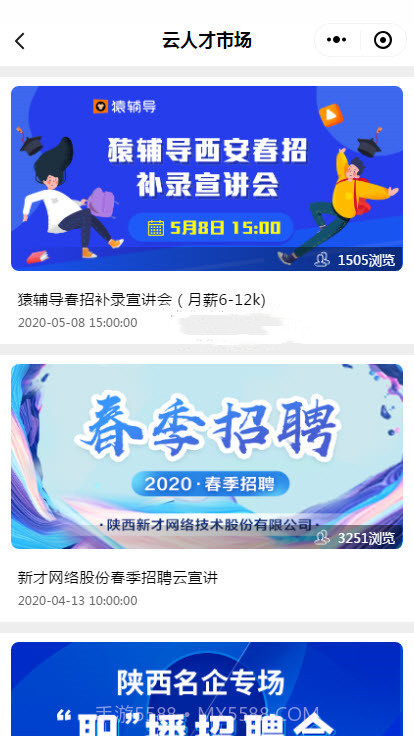 猫头英云人才市场截图3