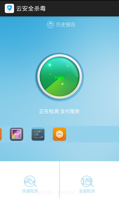 云安全杀毒截图1