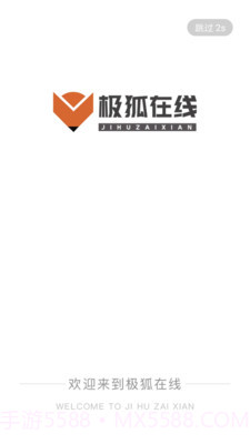 极狐在线截图1 极狐在线截图1