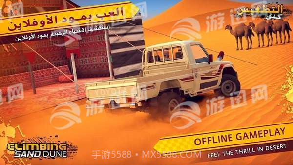 攀登沙丘截图2 攀登沙丘截图2