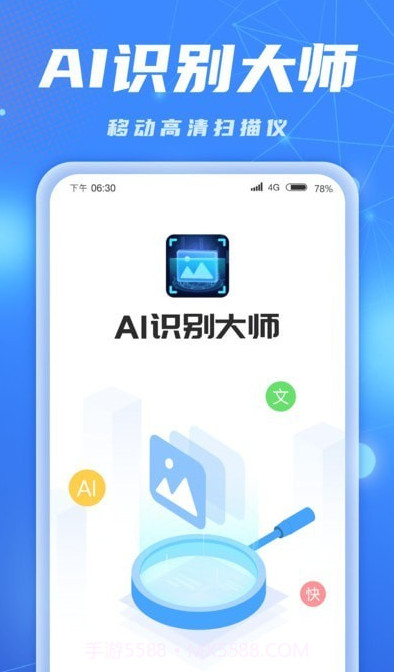 ai识别大师截图3