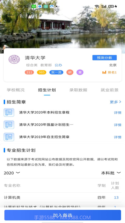 智趣志愿截图8 智趣志愿截图8