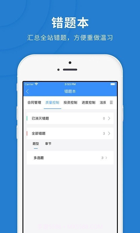 监理快题库截图4 监理快题库截图4