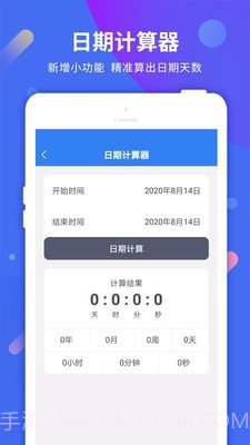 倒计时助手截图4