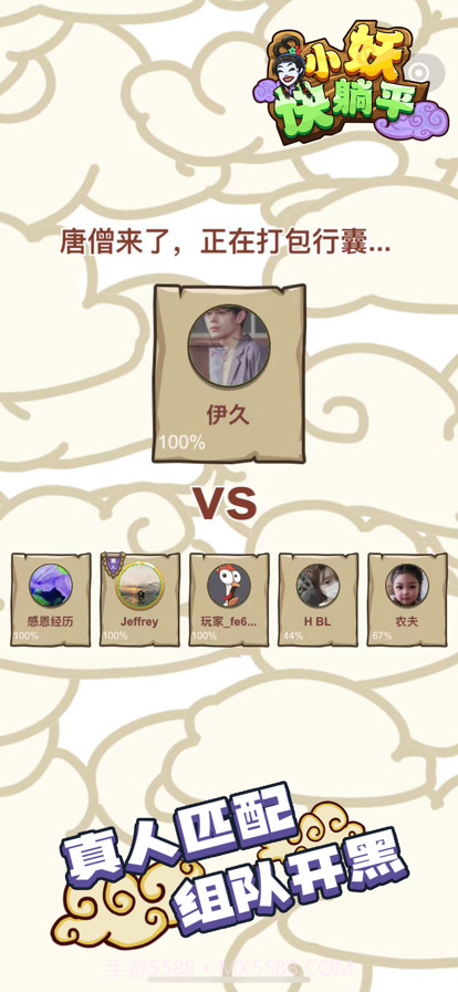 小妖快躺平截图1