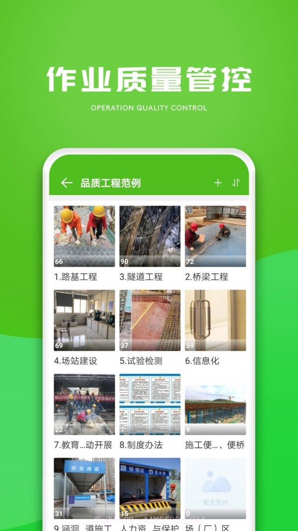 E建造通截图5
