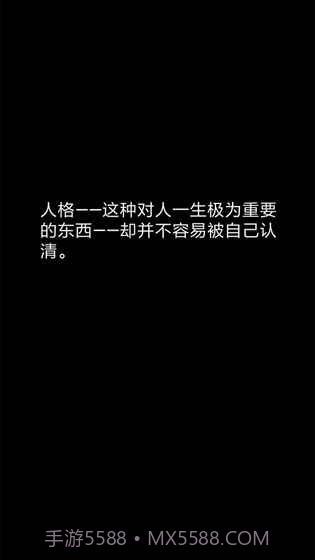 你了解自己吗APP截图3 你了解自己吗APP截图3