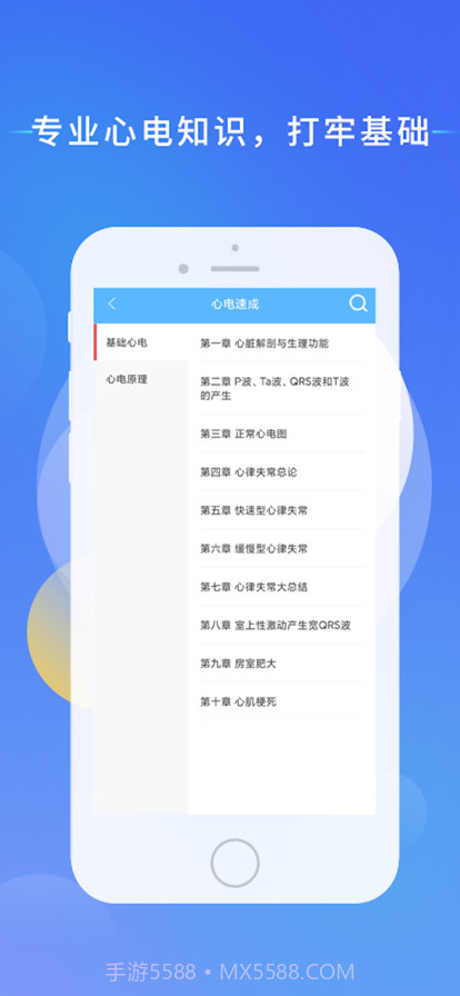 心电助手单包截图4 心电助手单包截图4