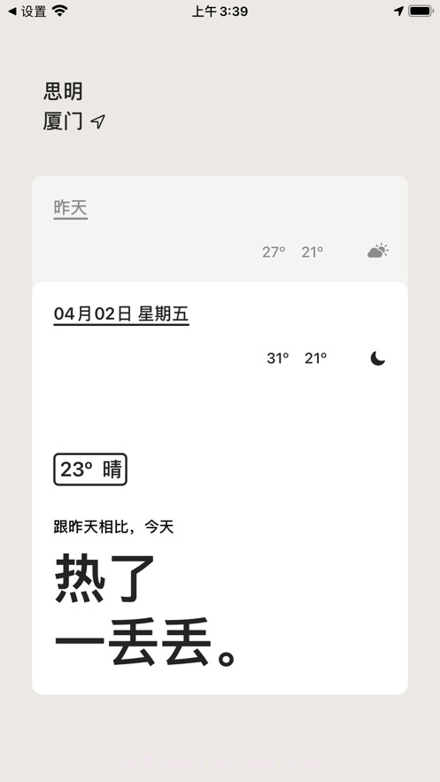 昨天的天气截图4 昨天的天气截图4