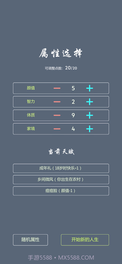 人生修仙模拟器截图2 人生修仙模拟器截图2