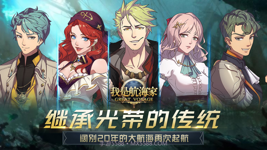 我是航海家截图1 我是航海家截图1