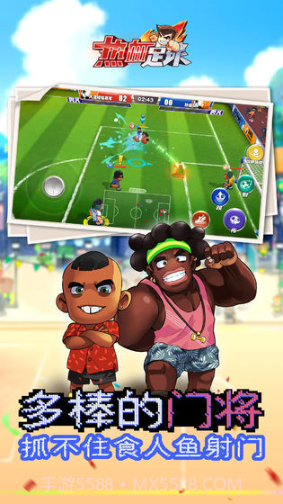 热血足球APP截图3