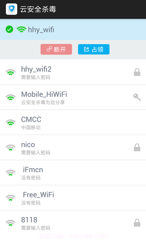云安全杀毒截图4