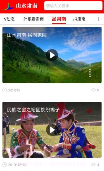 山水肃南截图1 山水肃南截图1