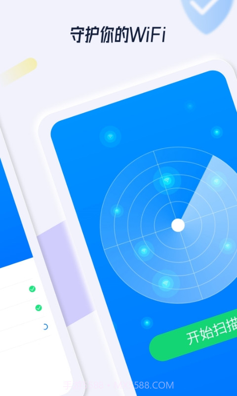 WiFi连接管家截图4