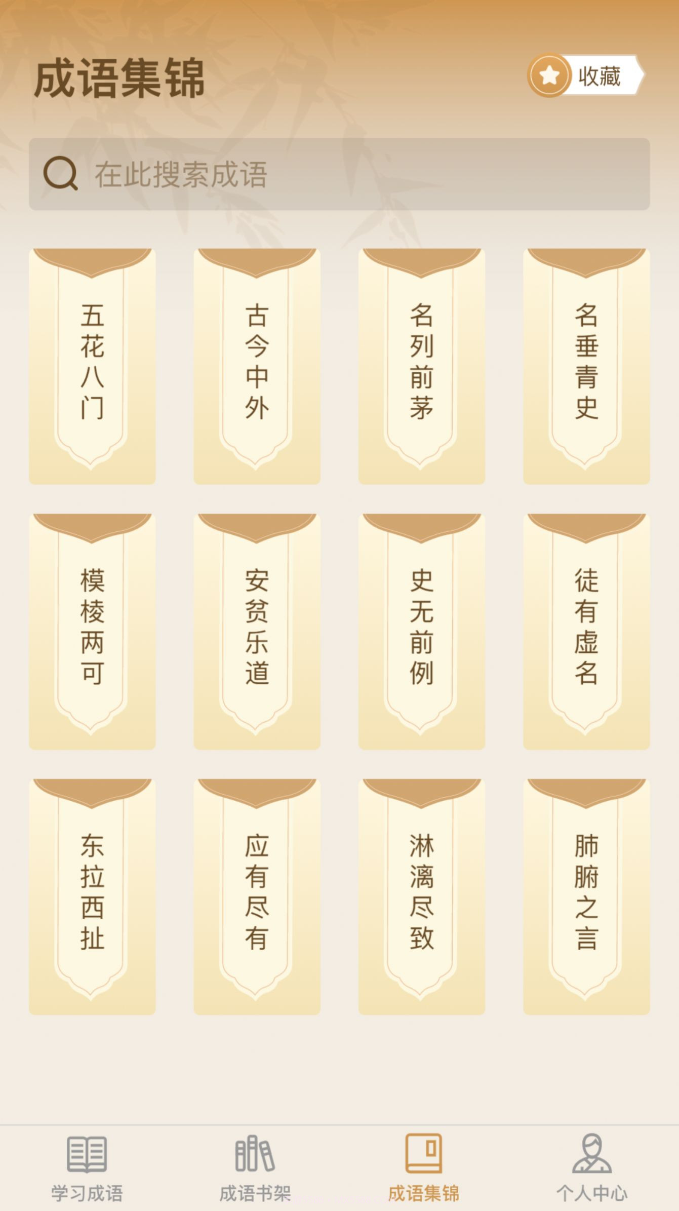 成了个语截图1 成了个语截图1