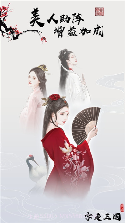 字走三国截图1 字走三国截图1