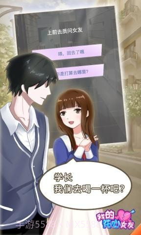 我的花心女友截图2 我的花心女友截图2