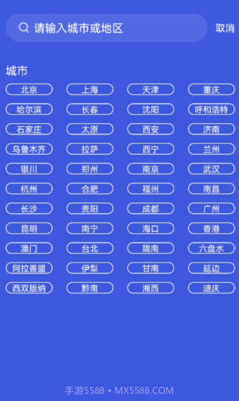 天气预报365截图2 天气预报365截图2