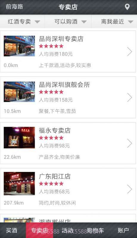 品尚红酒截图5 品尚红酒截图5