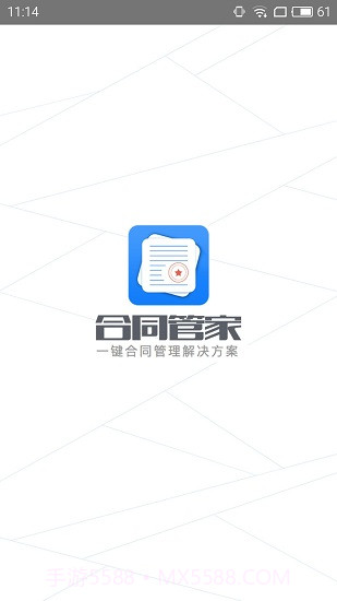合同管家截图1