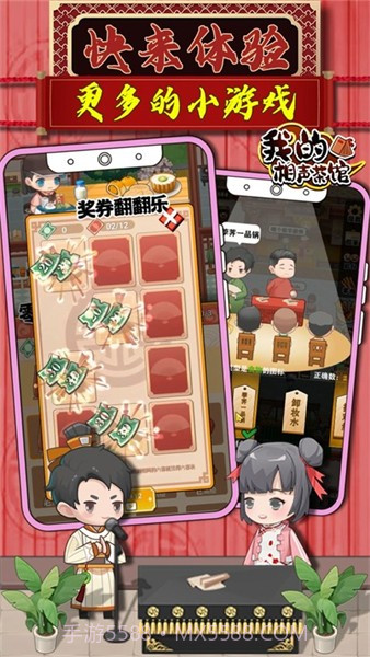 我的相声茶馆无限金币版截图2 我的相声茶馆无限金币版截图2