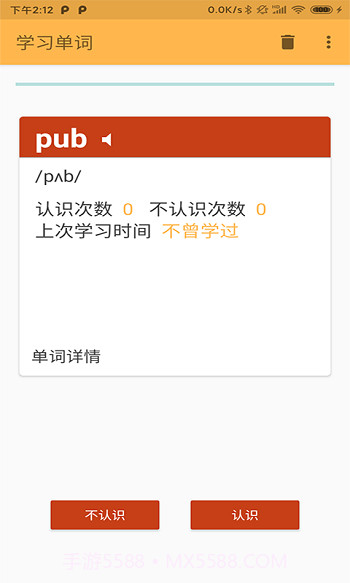 天度单词记忆截图3 天度单词记忆截图3